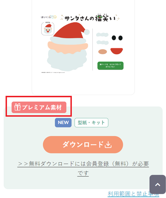 「保育に使える」素材が見つかる!無料ダウンロードコーナーのご紹介【ほいくis会員限定サービス】