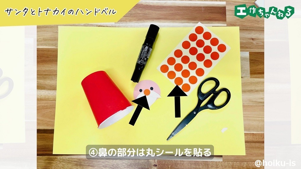 画用紙で作ったサンタの顔のパーツ