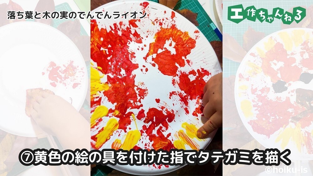黄色の絵の具を付けた指でタテガミを描く