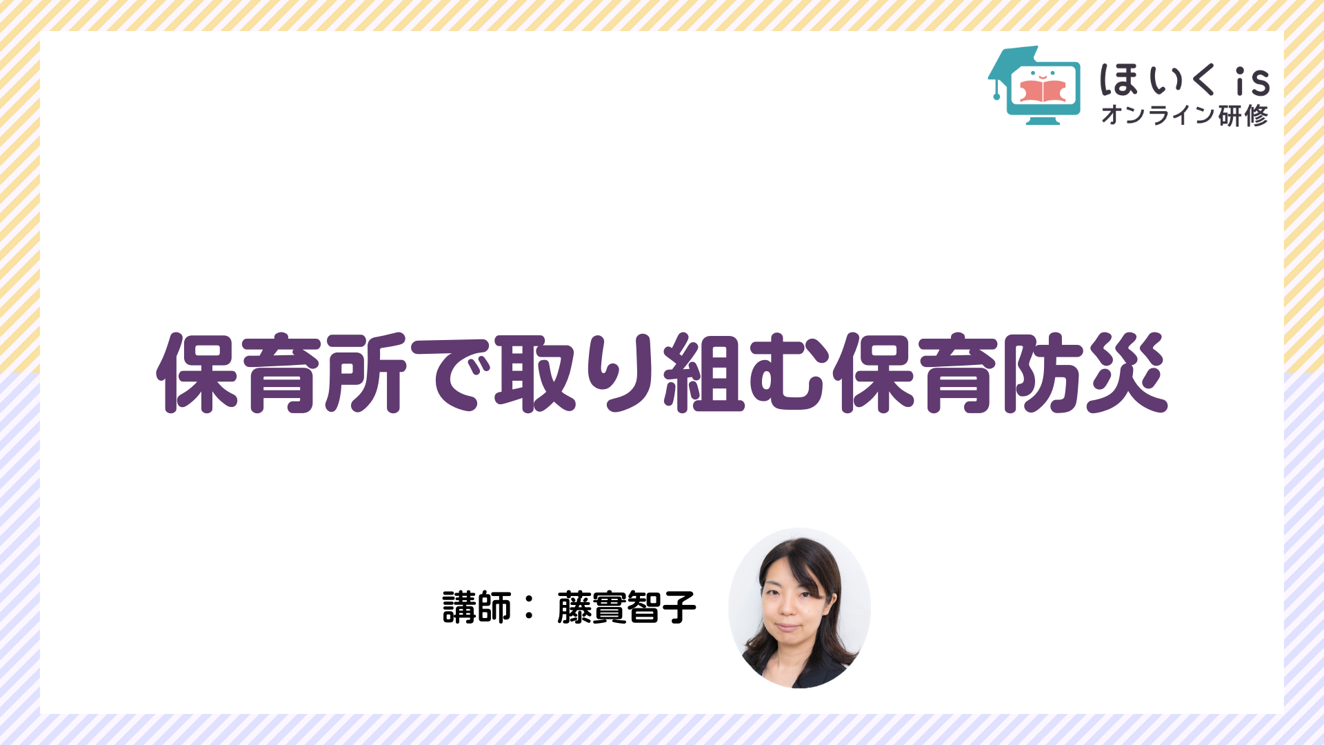 保育に活かす、子どもの権利