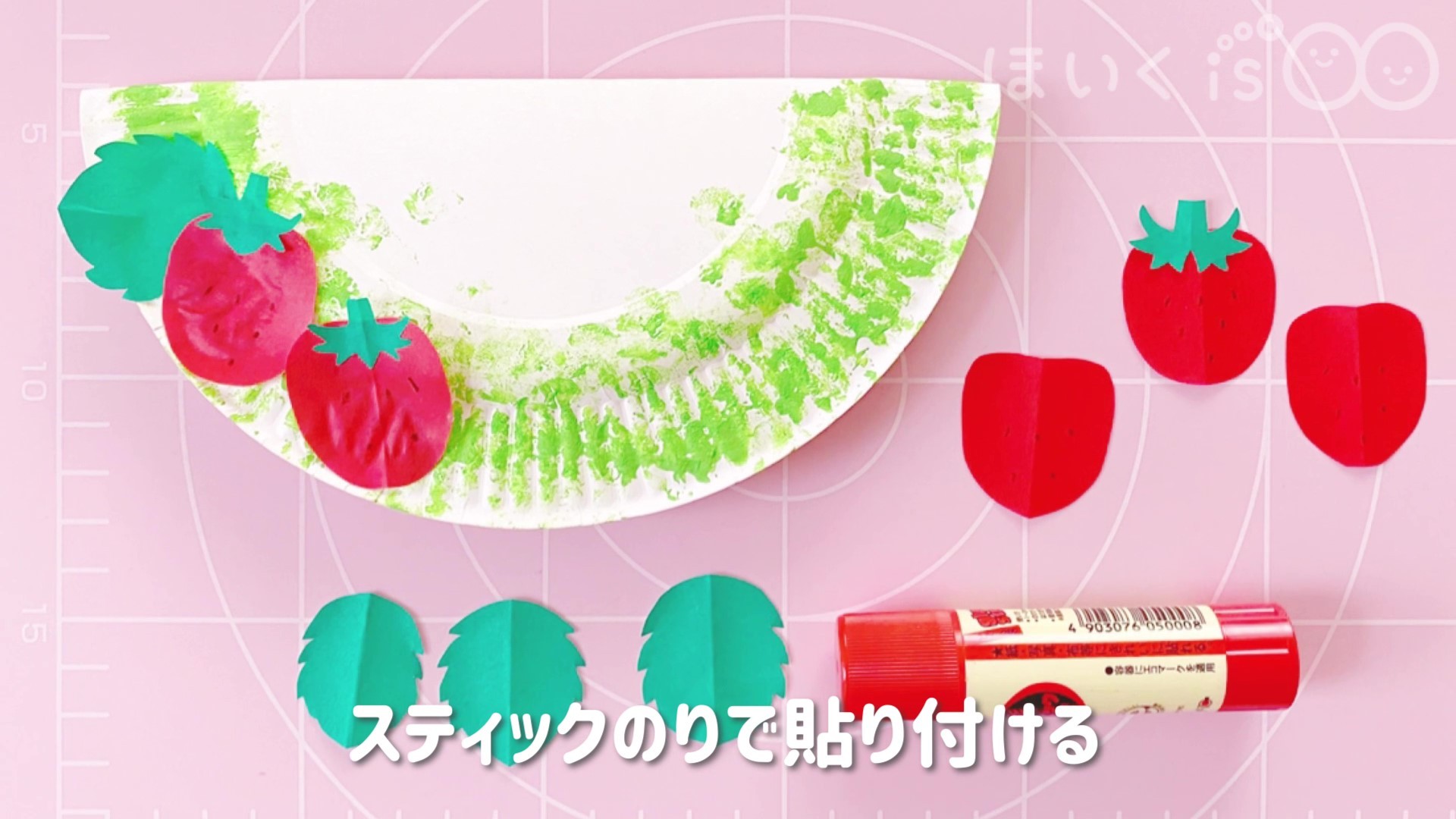 スティックのりで紙皿に貼り付ける