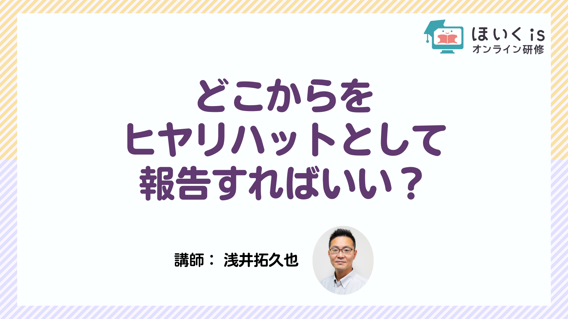 保育に活かす、子どもの権利