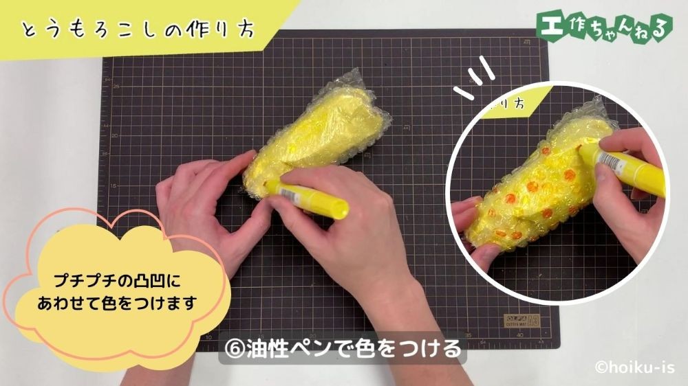 油性ペンで色をつける