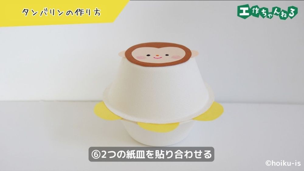 紙皿を貼り合わせる