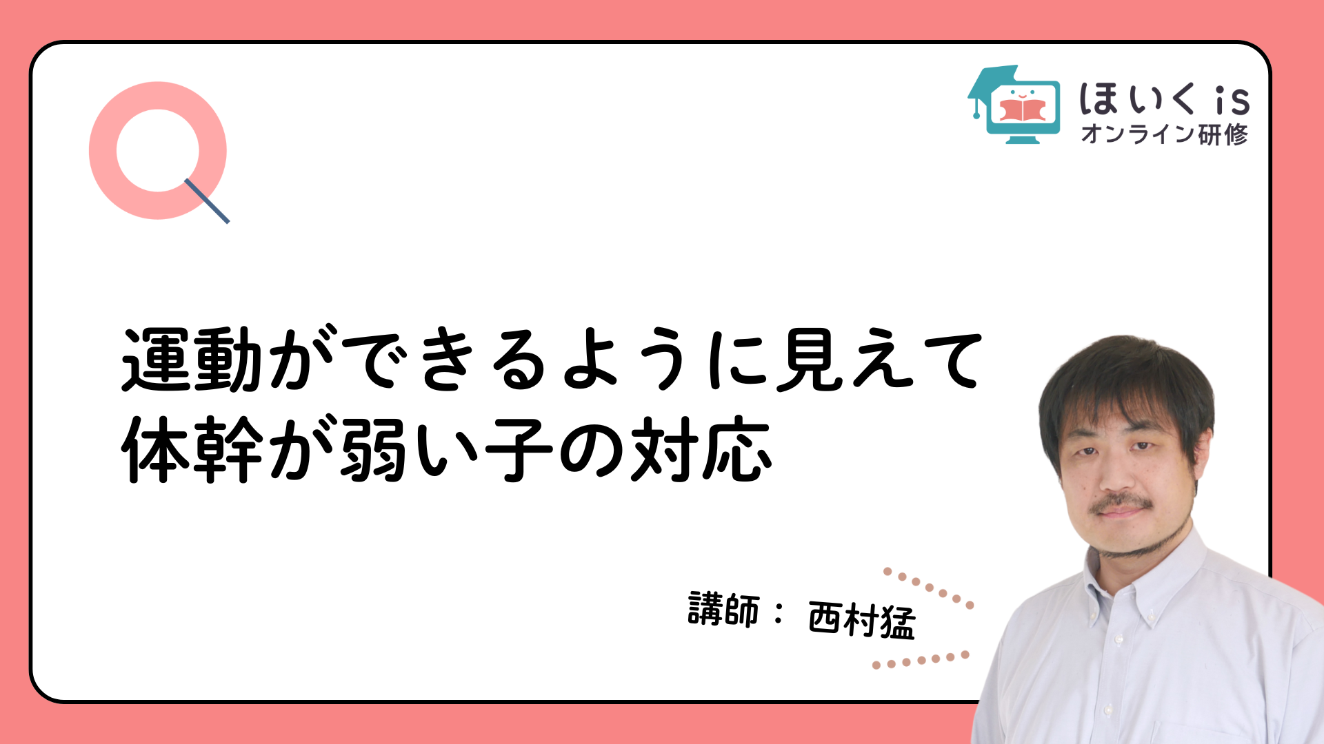 保育に活かす、子どもの権利