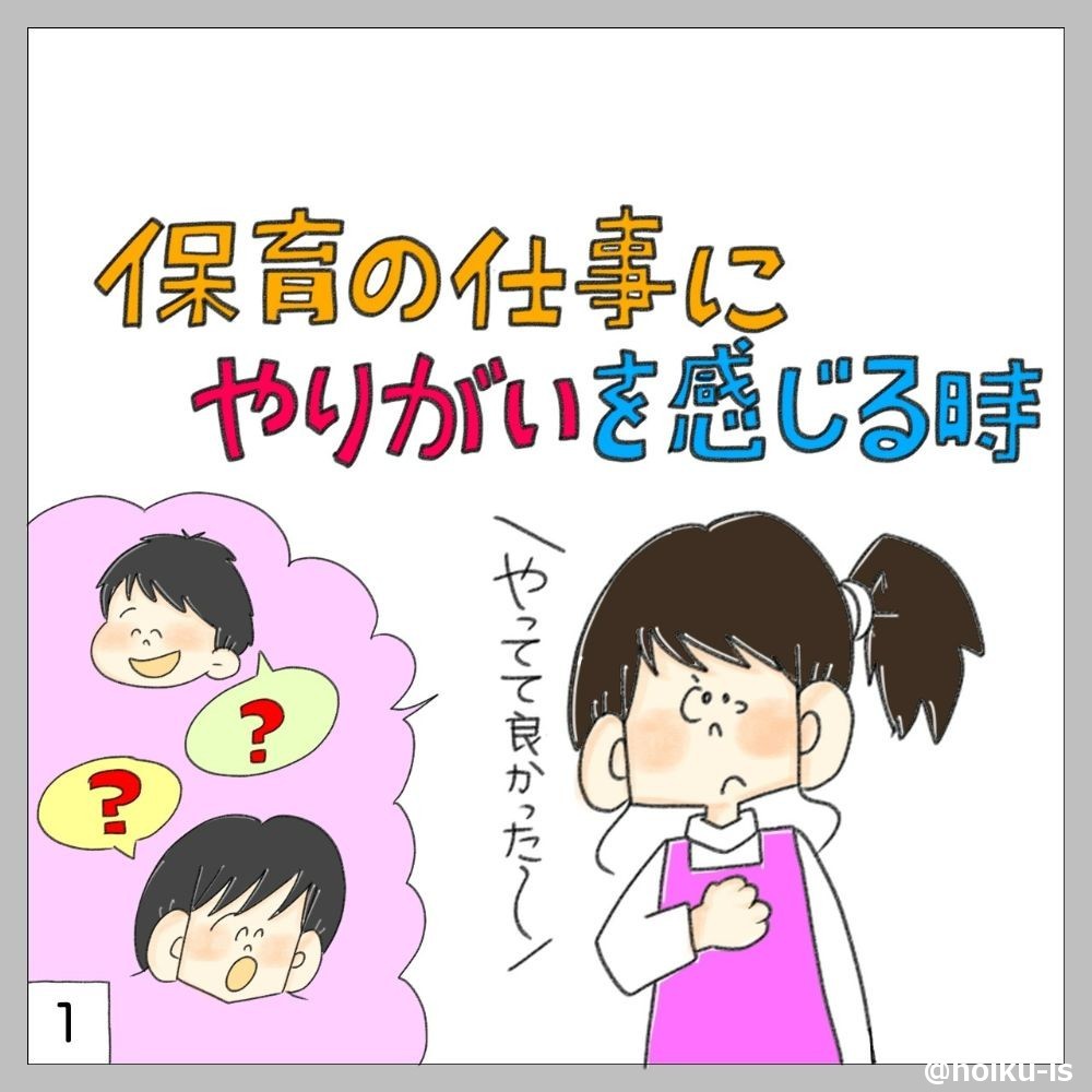 保育の仕事のやりがいって?