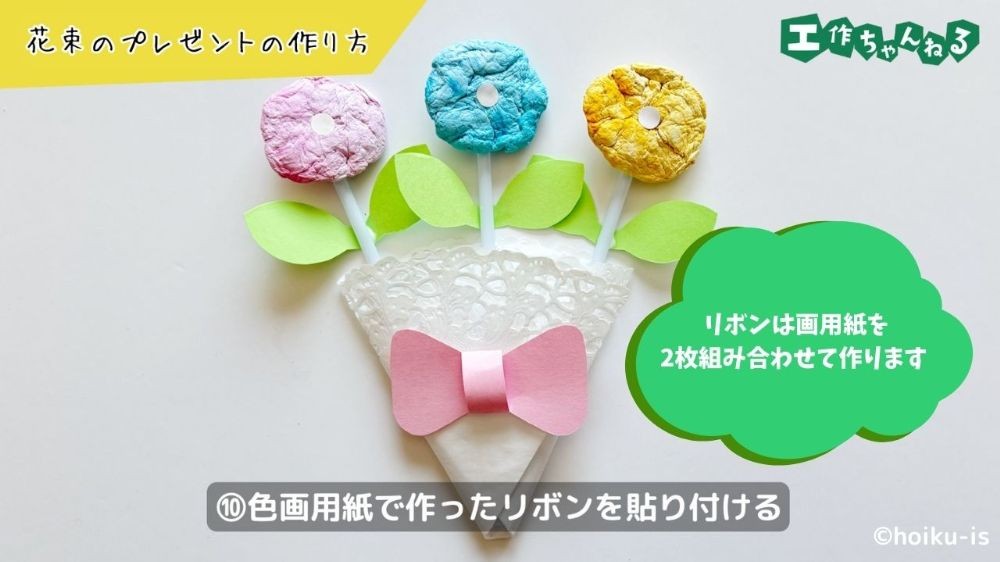 リボンのパーツを貼り付ける