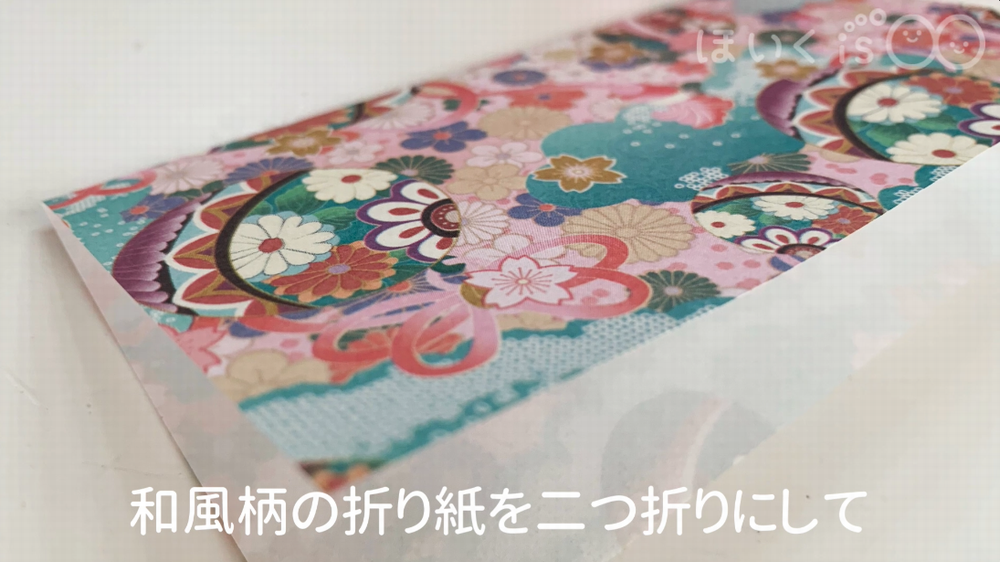 和風柄の折り紙を二つ折りにして