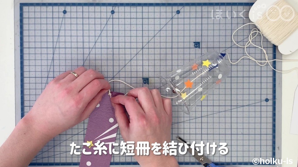 タコ糸に短冊を結び付ける