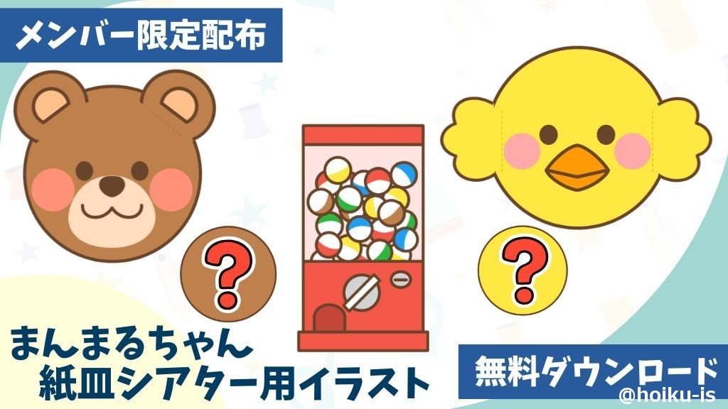 まるまーさんページ 先行配布】まんまるちゃん紙皿ペープサート用無料型紙｜切って貼るだけ