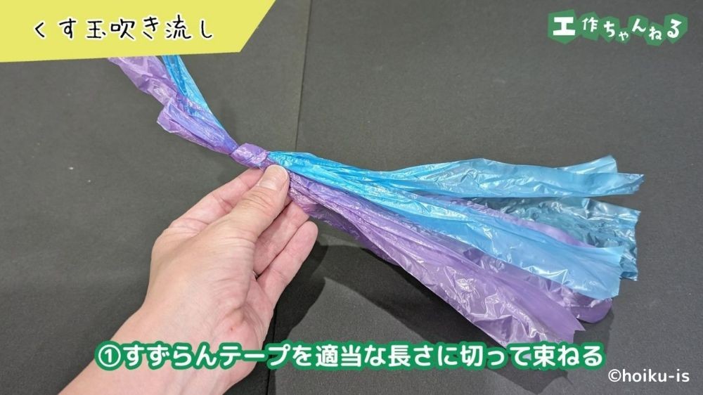 束ねたすずらんテープ