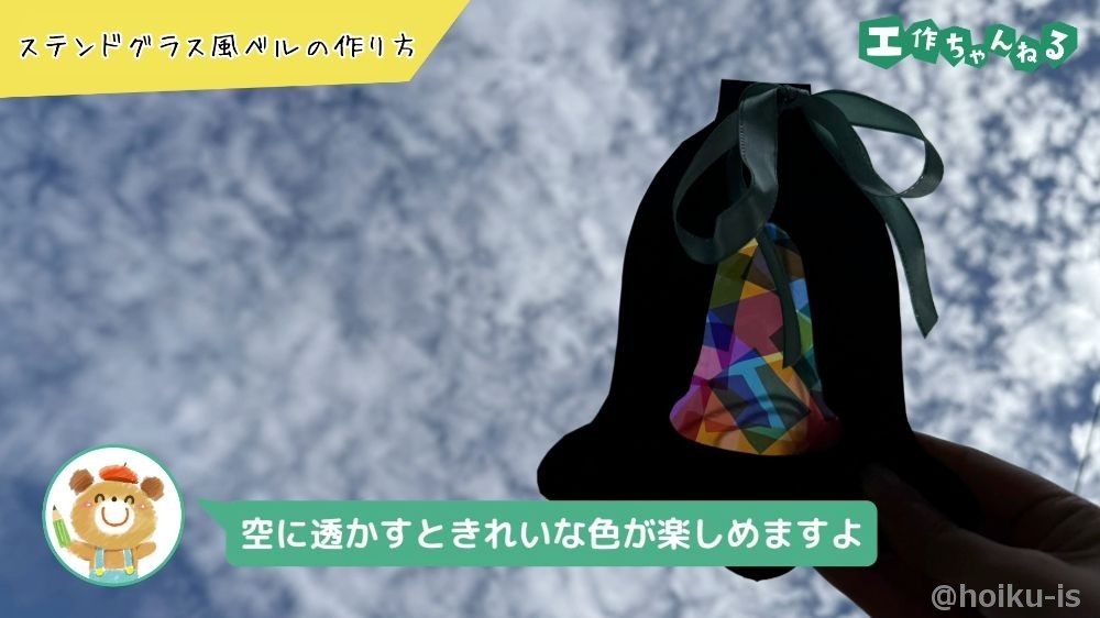 ステンドグラス風ベルの製作