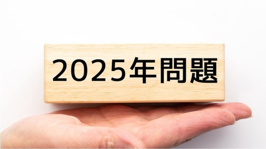 解説】“保育の2025年問題”とは？