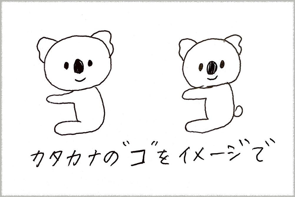 コアラのイラストの描き方