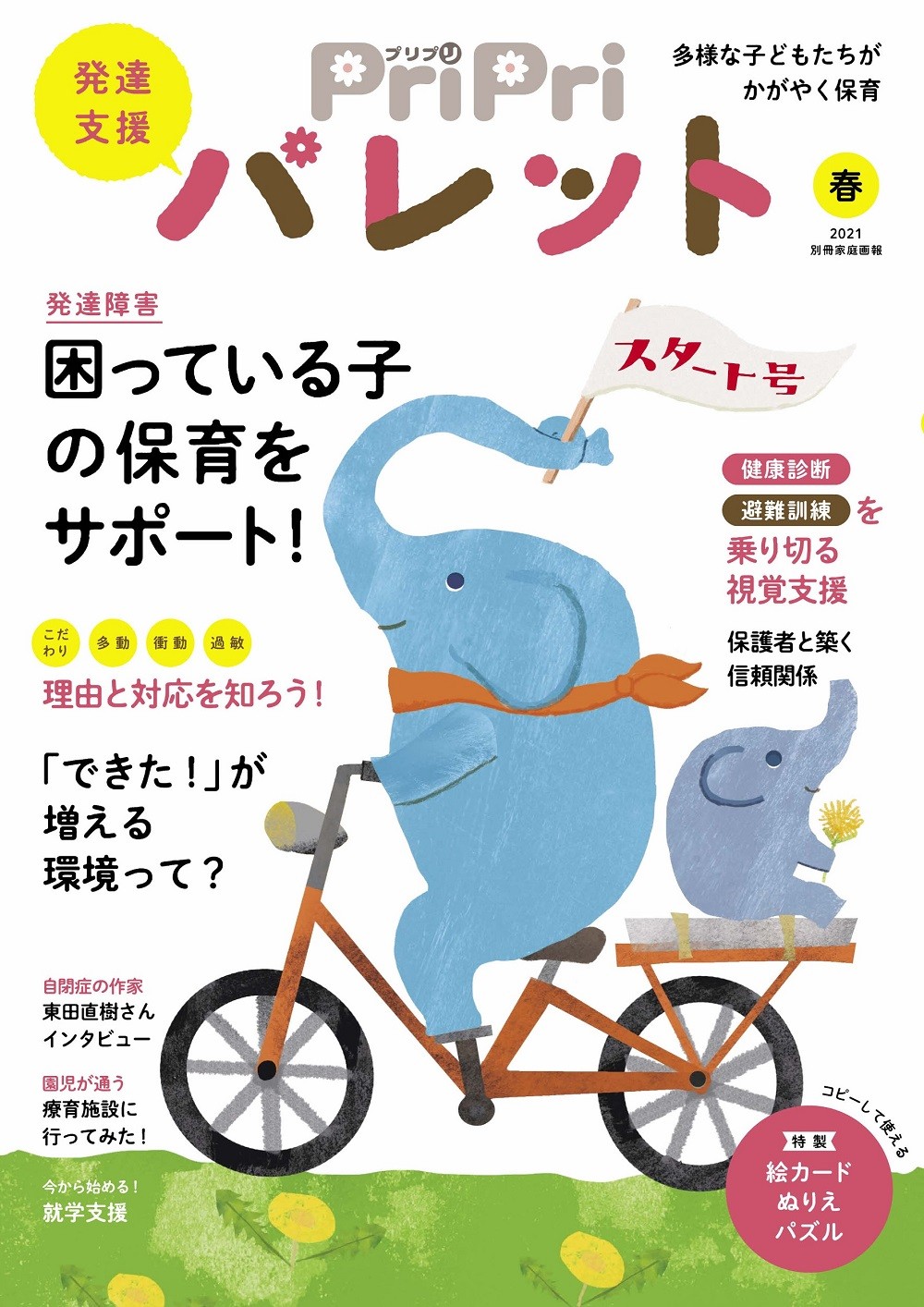 pripriパレット書影