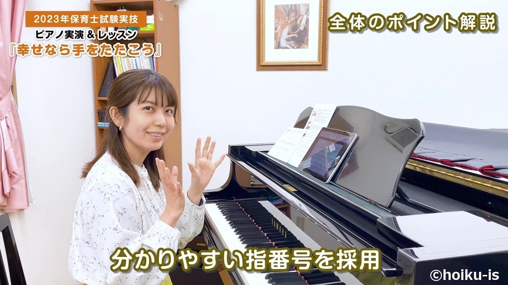 『幸せなら手をたたこう』のピアノ弾き歌いレッスンの一場面