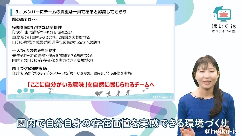 組織づくりについて解説する野上先生