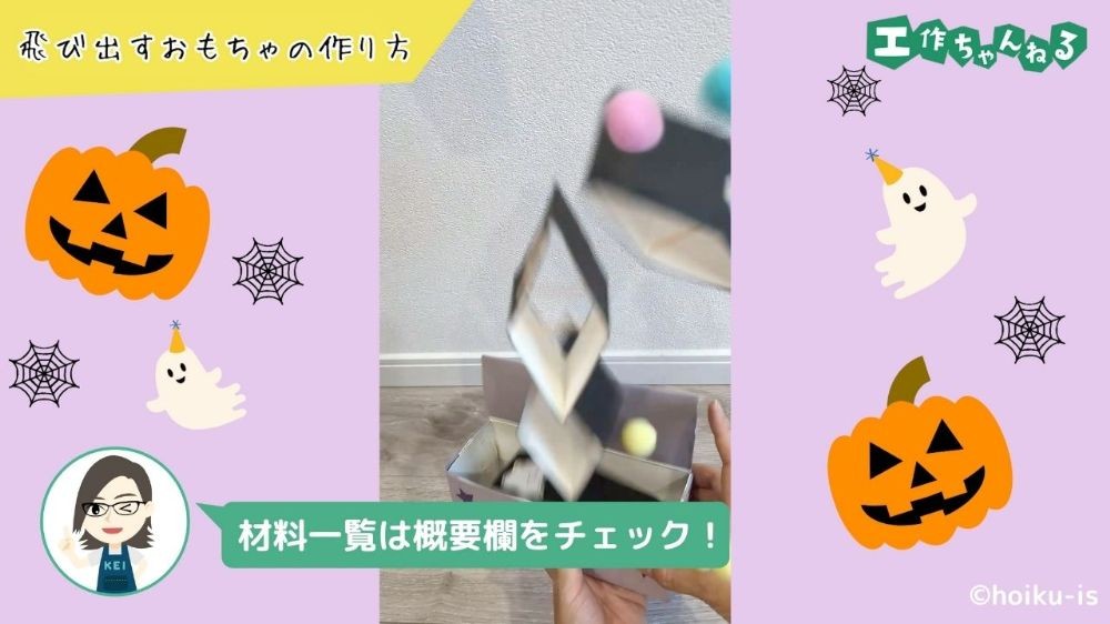 おばけが飛び出すびっくり箱〜ハロウィンの手作りおもちゃ【10月の工作