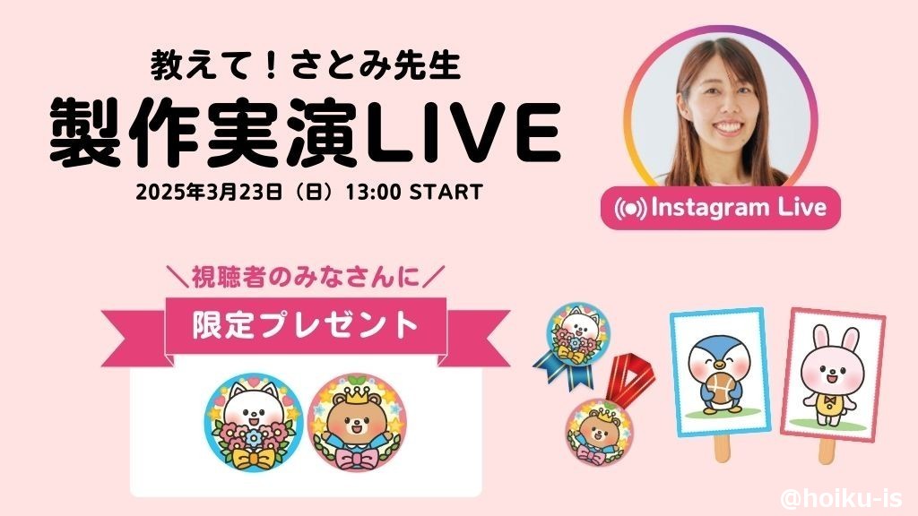 LIVE配信バナー