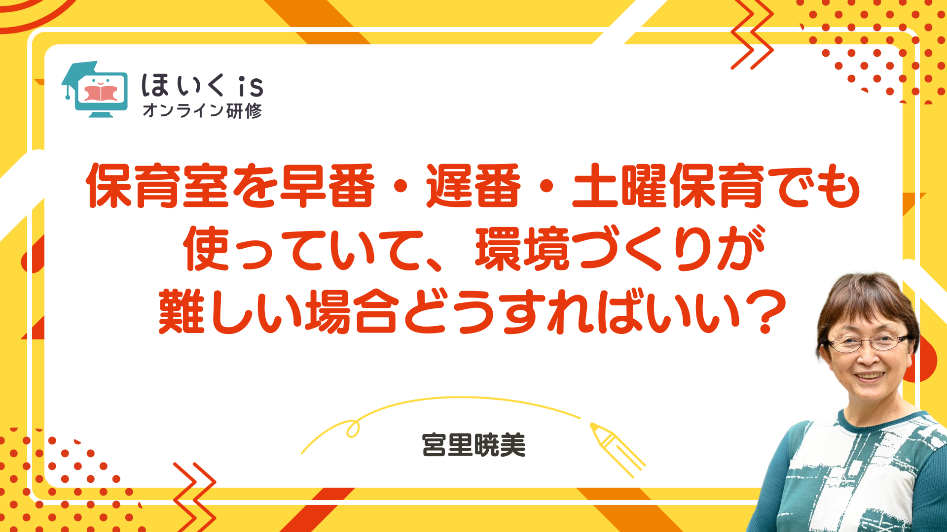 保育に活かす、子どもの権利
