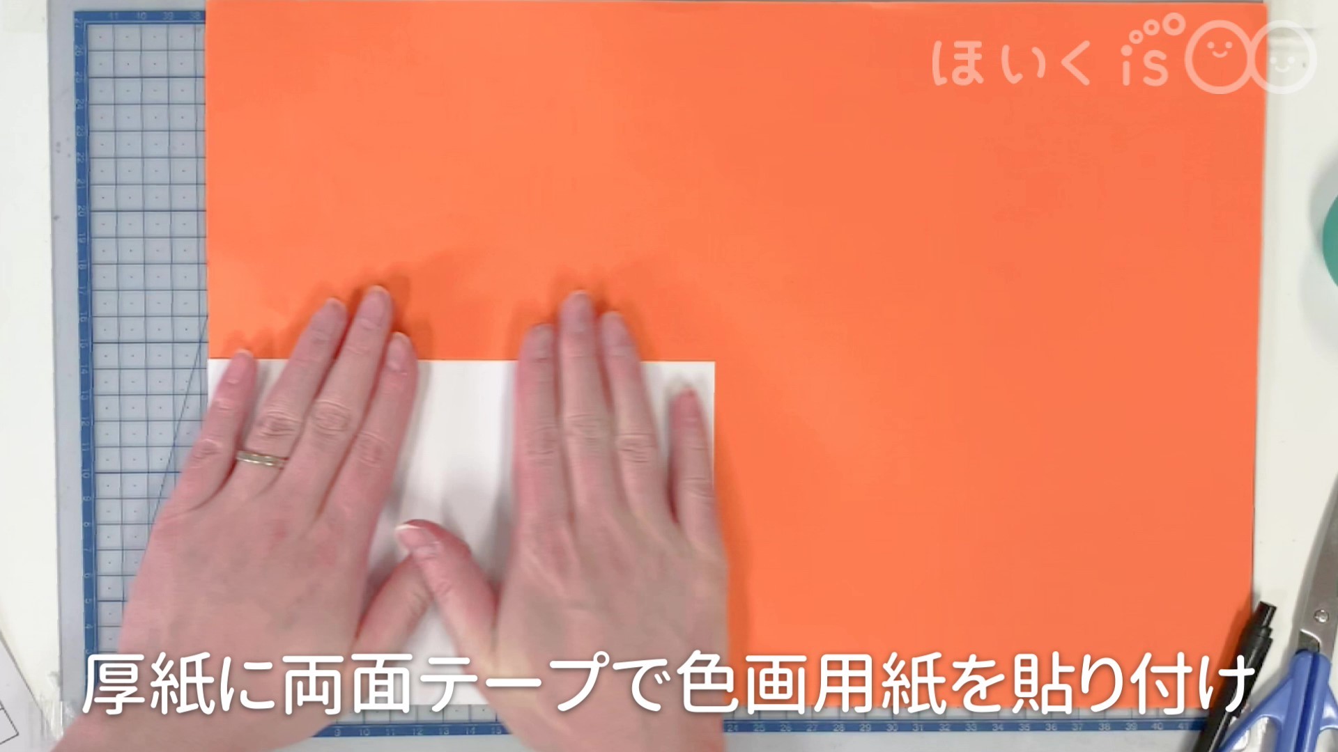 厚紙に両面テープで色画用紙を貼り付け