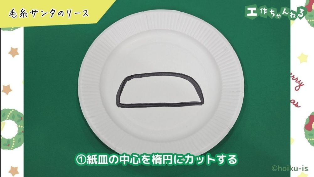 ペンで切り取り線を描かれた紙皿