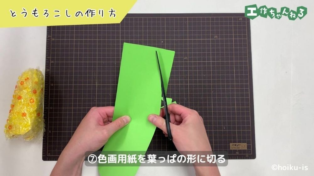 ハサミで色画用紙を葉っぱの形に切る