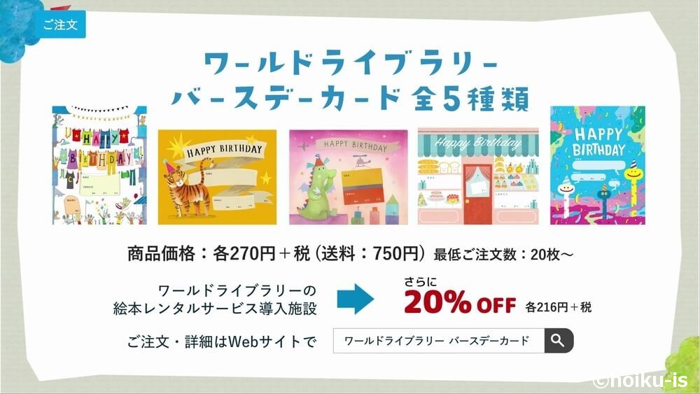 ワールドライブラリーのバースデーカード
