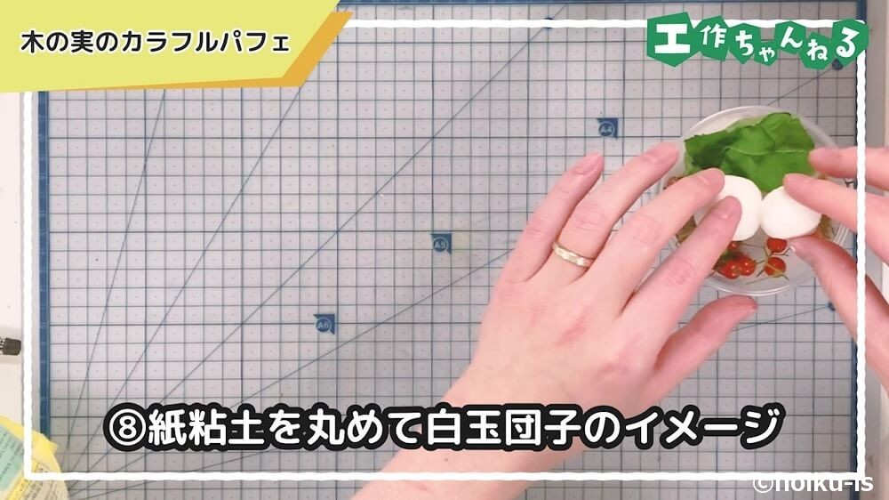 紙粘土を丸めて白玉団子のイメージ