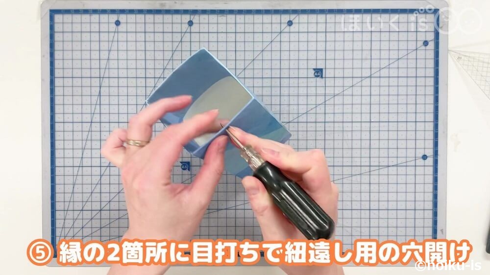 縁の2箇所に目打ちで紐通し用の穴あけ