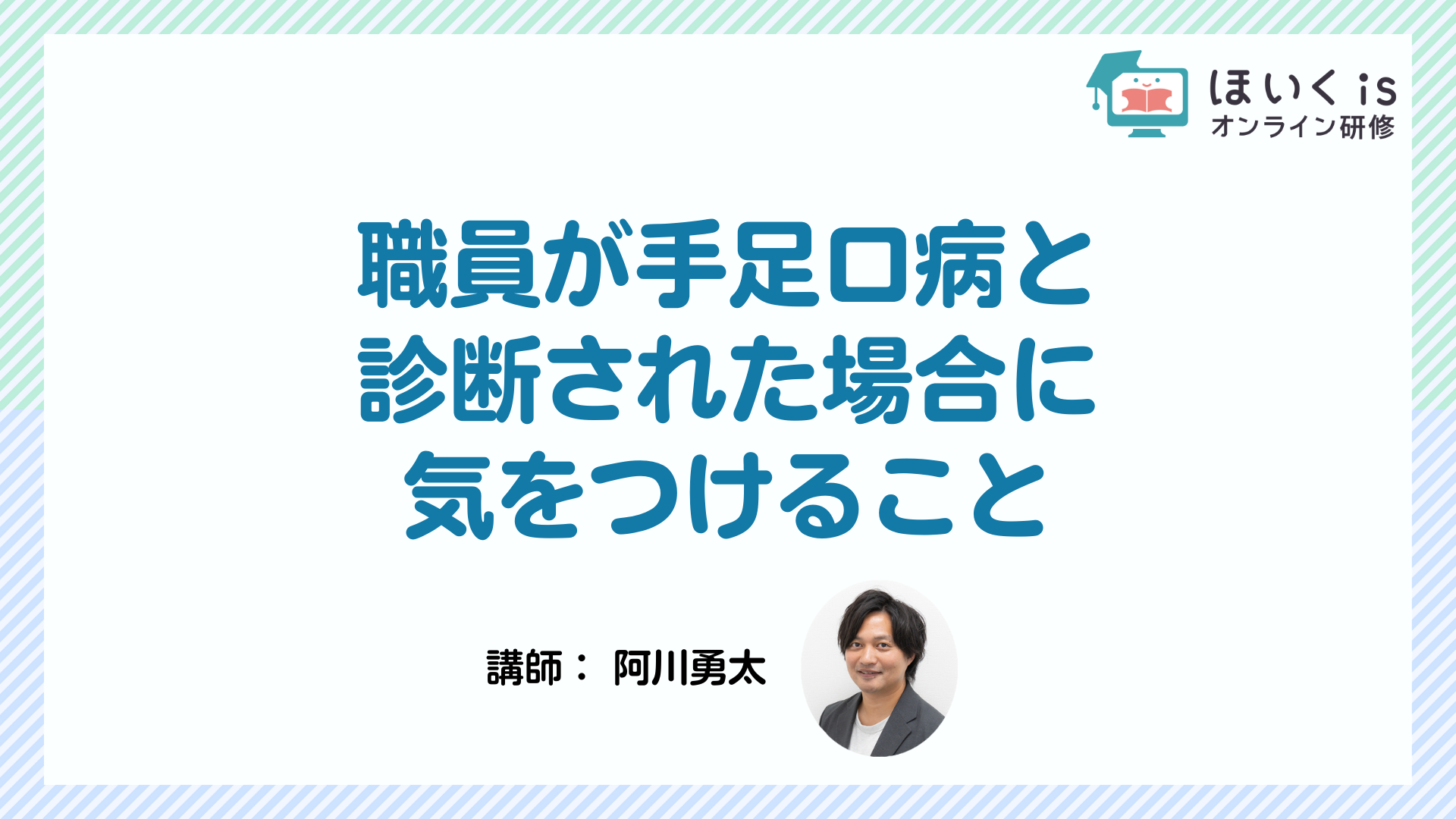 保育に活かす、子どもの権利