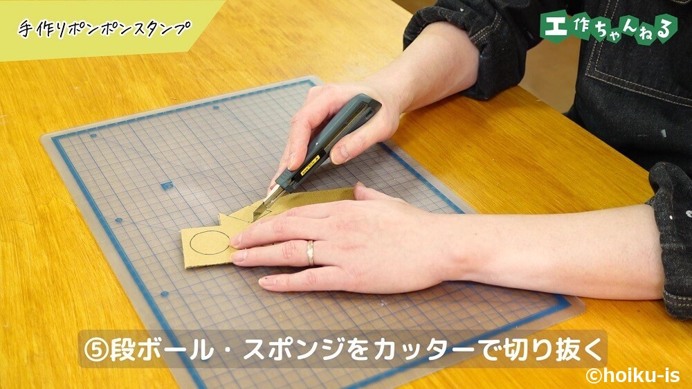 段ボール・スポンジをカッターで切り抜く