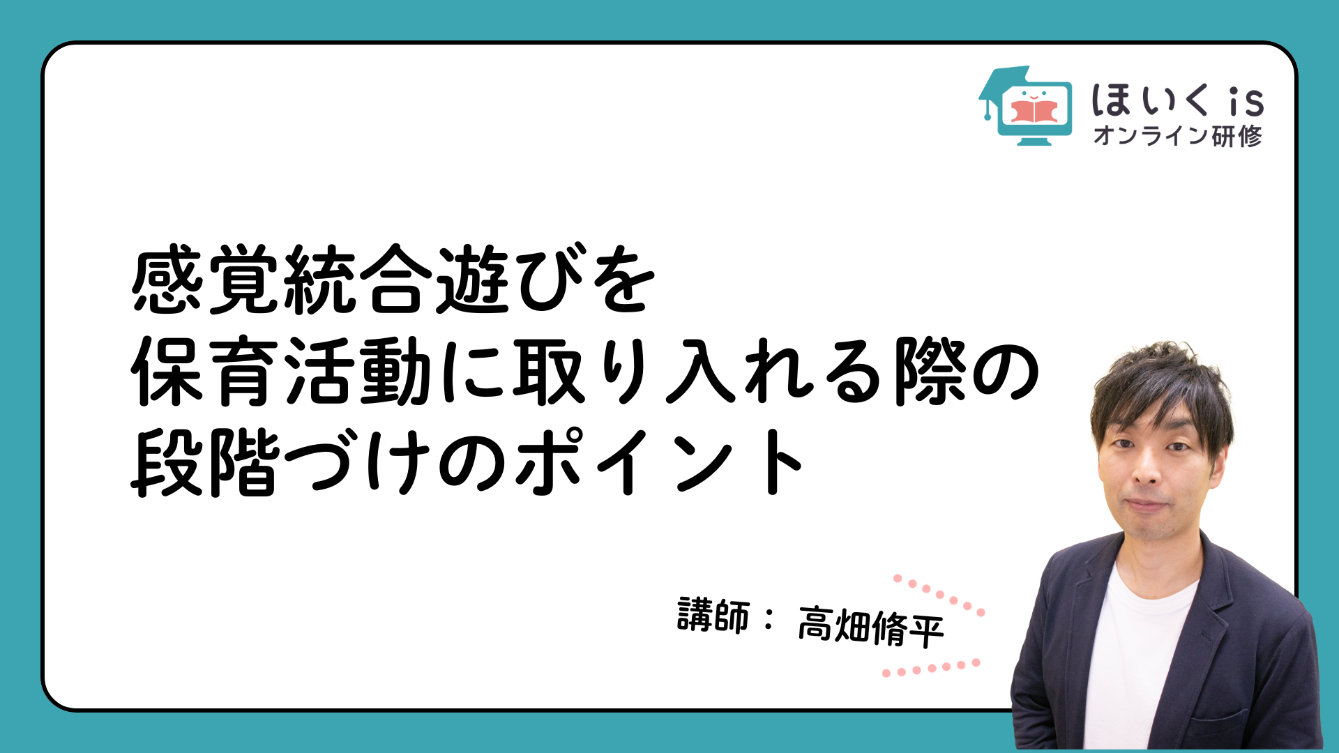 保育に活かす、子どもの権利