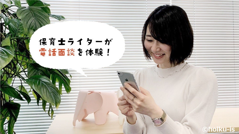 保育士の転職支援サービスを利用して電話面談をするまゆか先生