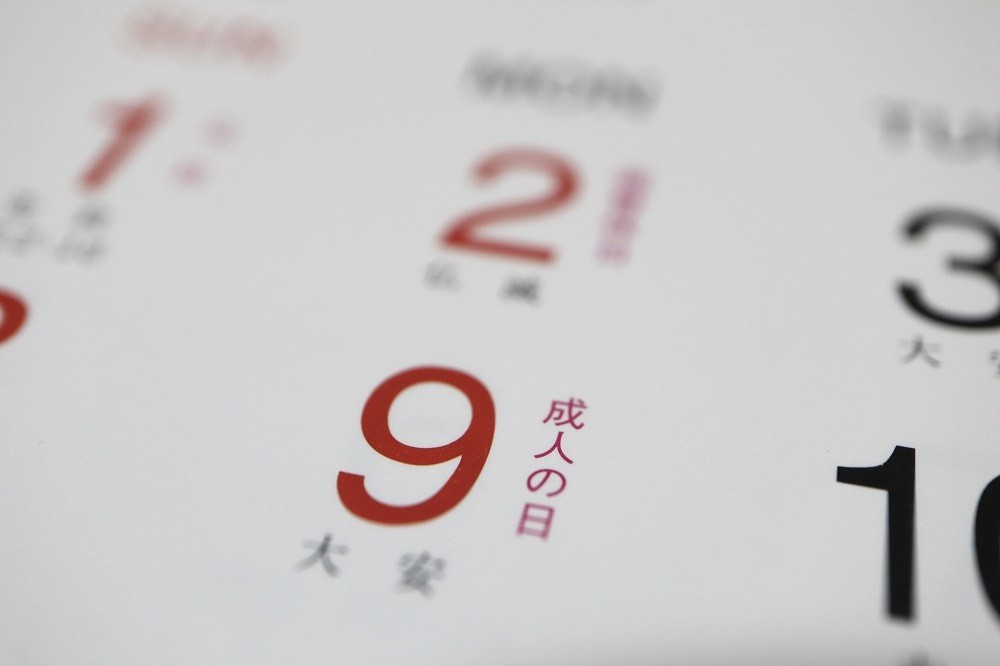 カレンダーの「成人の日」の日付部分