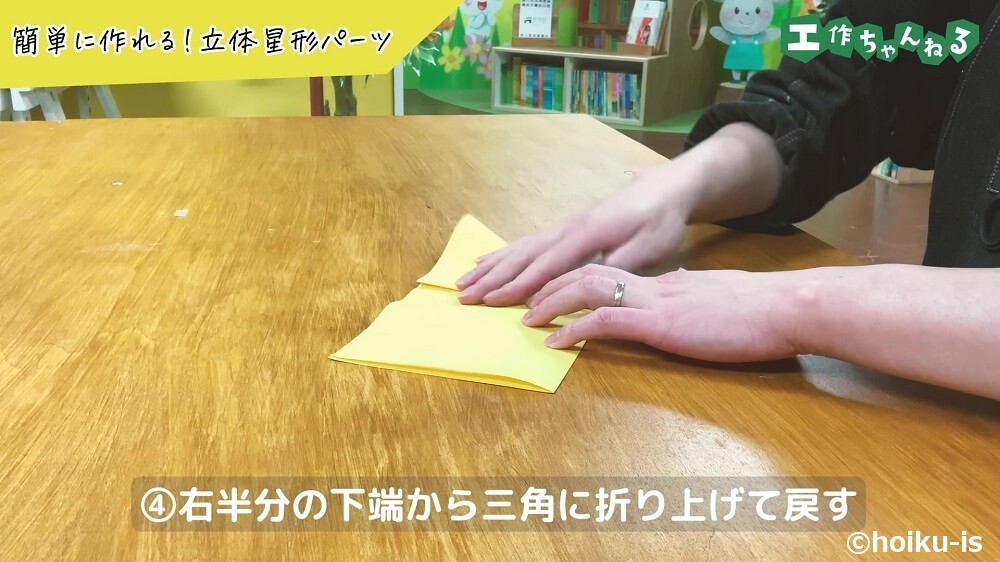 右半分の下端から三角に折り上げて戻す