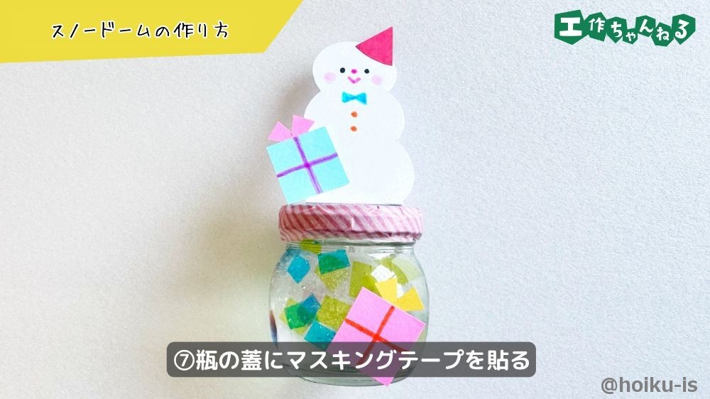 マスキングテープを貼る