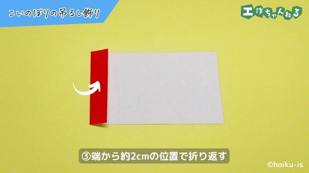 端を折り返した折り紙