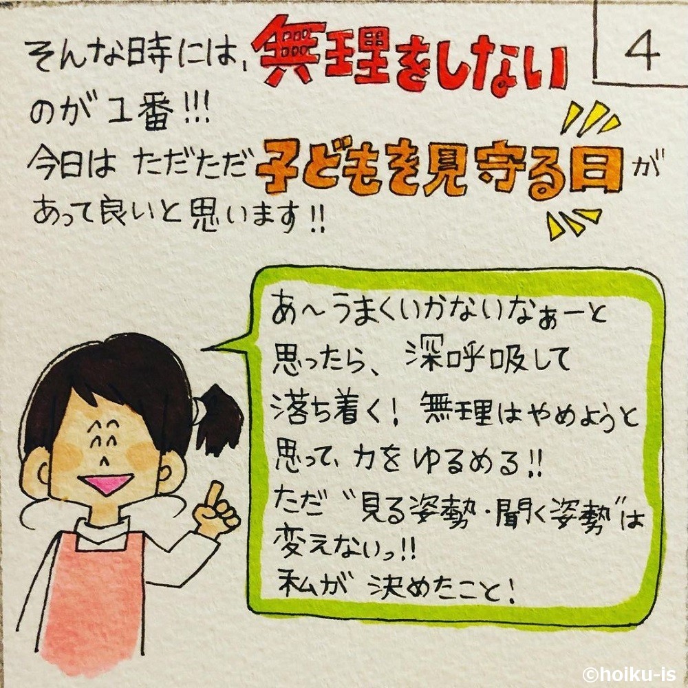ぷく先生の4コマ 4コマ目