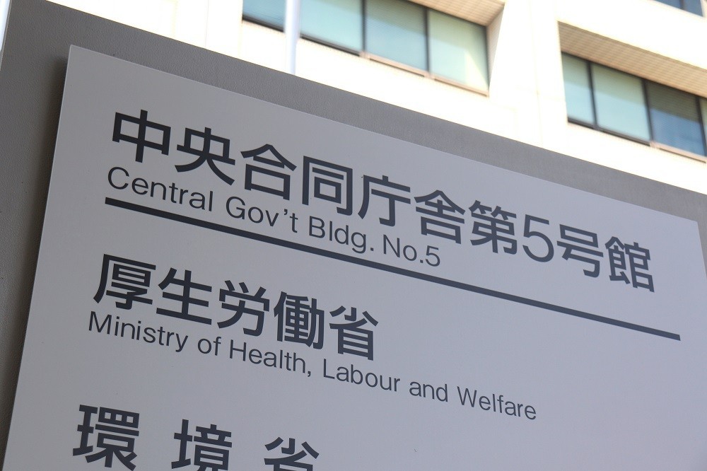 厚生労働省の庁舎前の看板