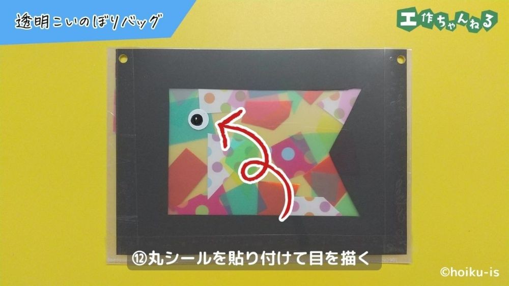 丸シールで目を貼り付けたクリアファイル