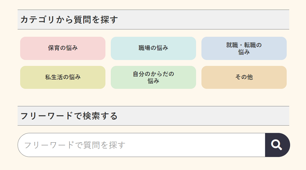 保育の悩みを相談できる!ほいくのQ&Aひろば