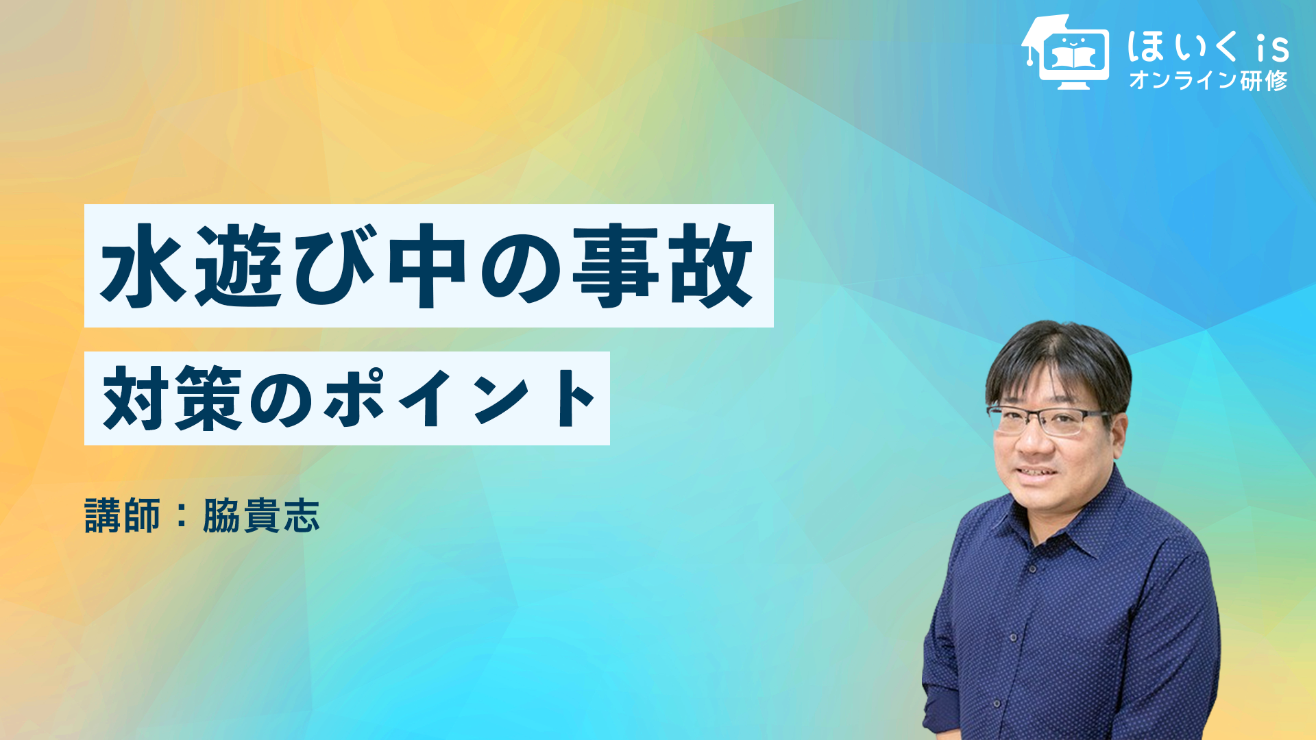 保育に活かす、子どもの権利