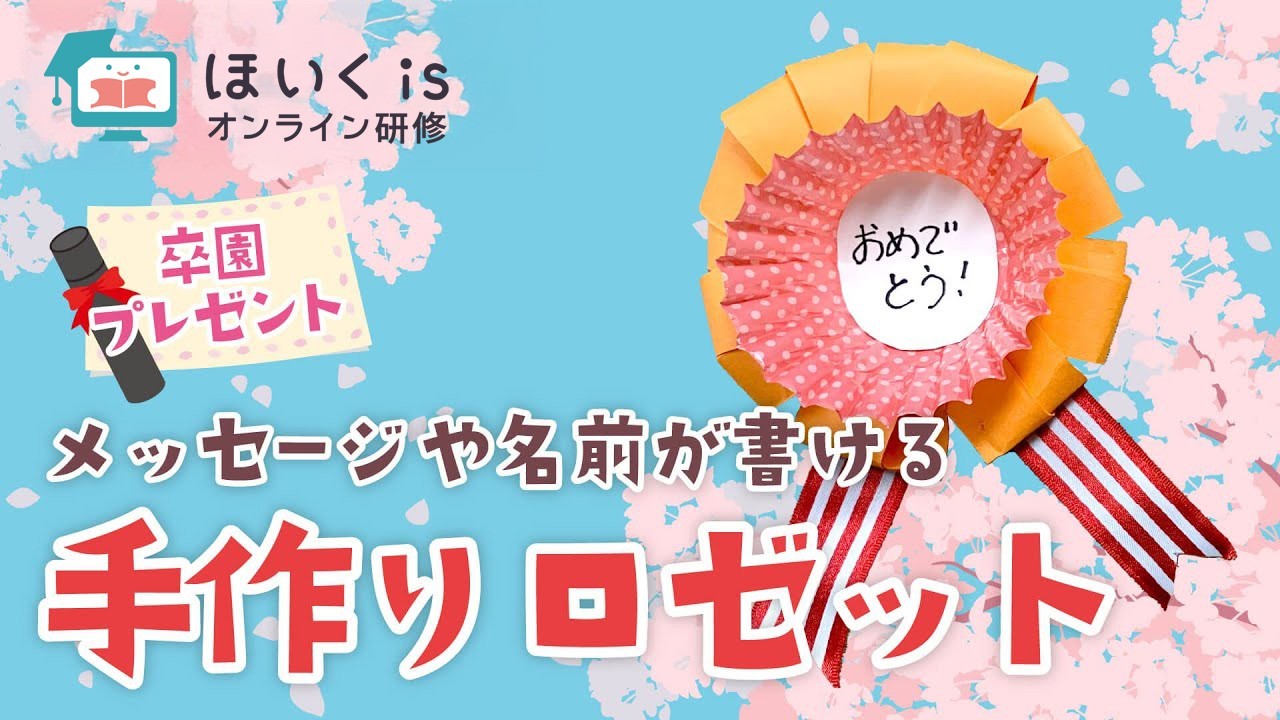 保育に活かす、子どもの権利