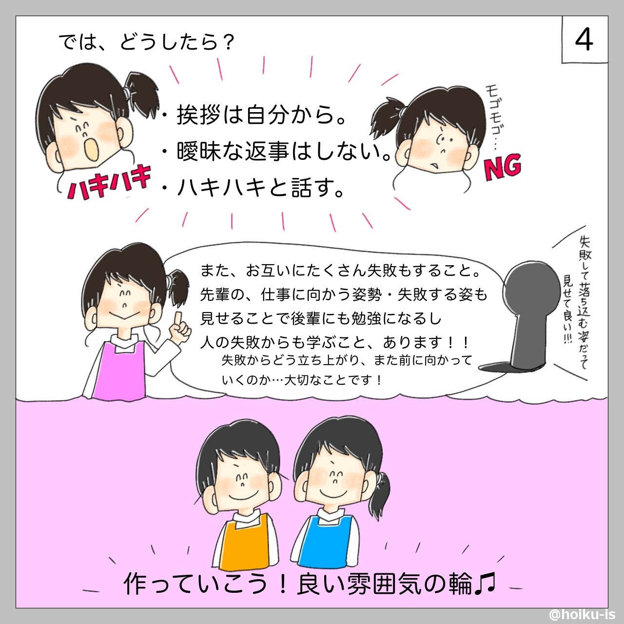いい雰囲気を作るには?