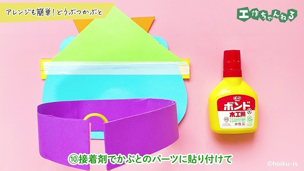 クマのお面に貼り付けたわっか状の色画用紙と接着剤