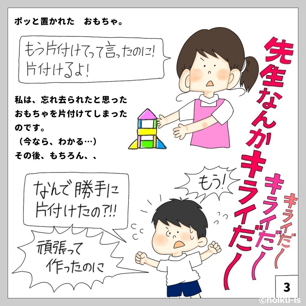 おもちゃを勝手に片づけるぷく先生のイラスト