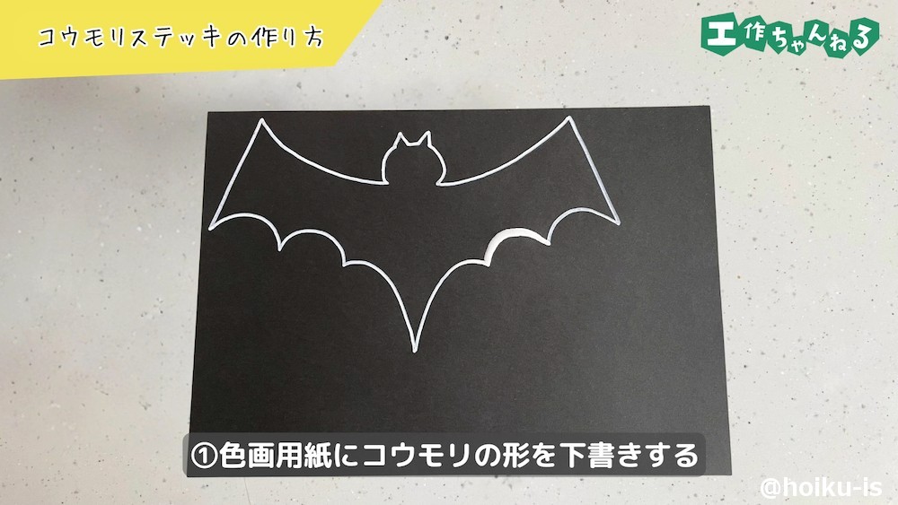コウモリの下書きを書く