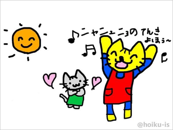 ニャニュニョのてんきよほうのイラスト