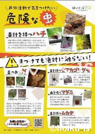 危険な虫ポスター